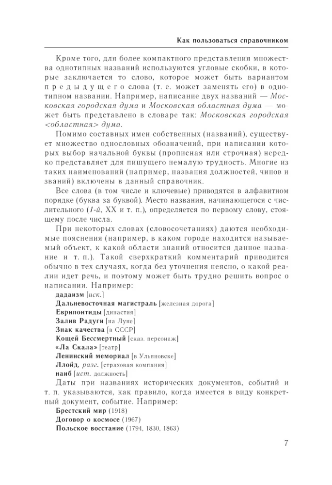 Rusų kalba. Didžiosios ar mažosios? Žodynas-referencinė knyga