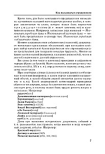 Rusų kalba. Didžiosios ar mažosios? Žodynas-referencinė knyga