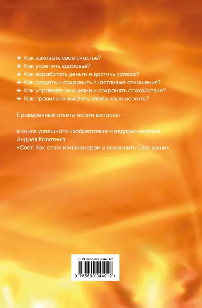 Light. How to Become a Millionaire and Preserve the Light of the Soul