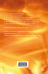 Light. How to Become a Millionaire and Preserve the Light of the Soul