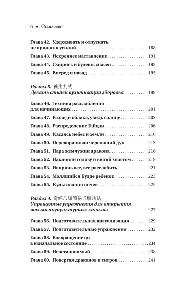 Daoist Healing. Clouds Over Mount Qingcheng. A Practical Guide
