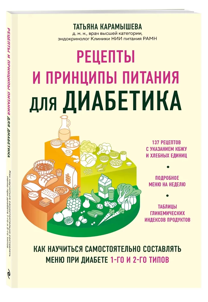 Recipes and Principles of Nutrition for Diabetics. How to Learn to Compose a Menu for Type 1 and Type 2 Diabetes Independently