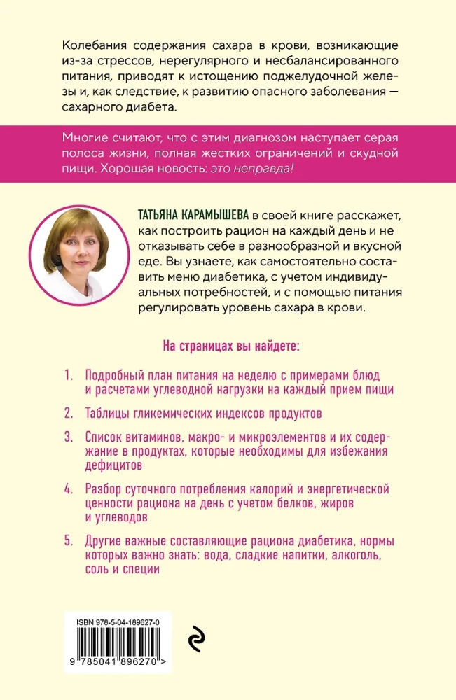 Recipes and Principles of Nutrition for Diabetics. How to Learn to Compose a Menu for Type 1 and Type 2 Diabetes Independently