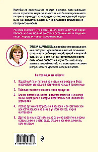 Recipes and Principles of Nutrition for Diabetics. How to Learn to Compose a Menu for Type 1 and Type 2 Diabetes Independently