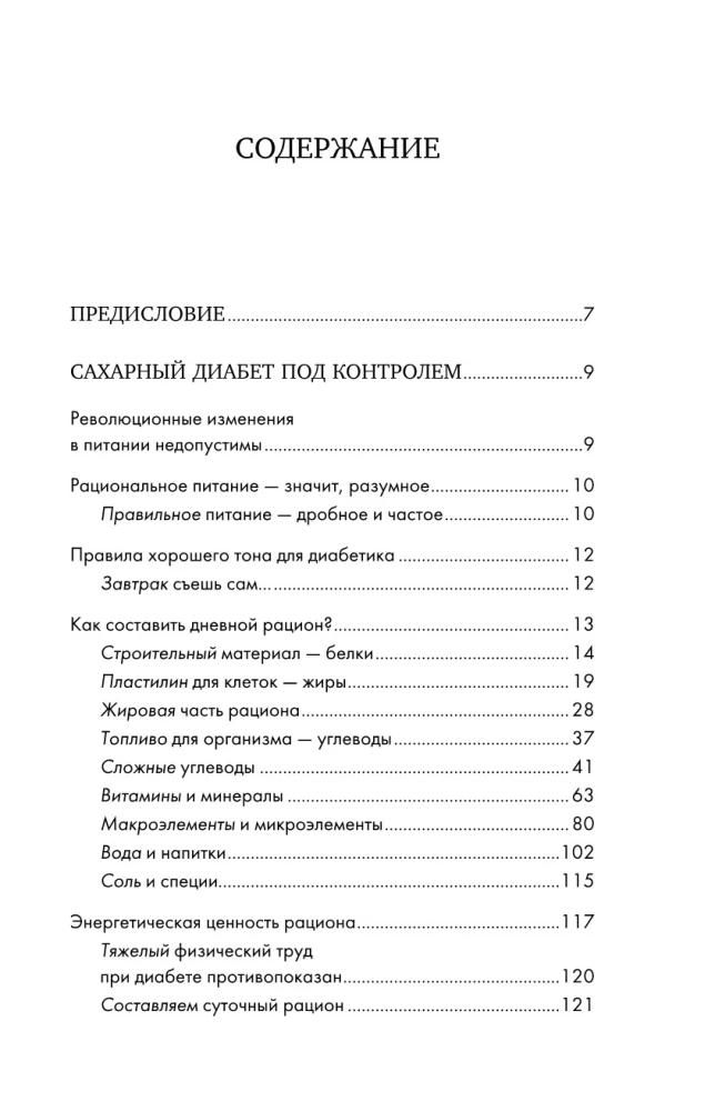 Recipes and Principles of Nutrition for Diabetics. How to Learn to Compose a Menu for Type 1 and Type 2 Diabetes Independently