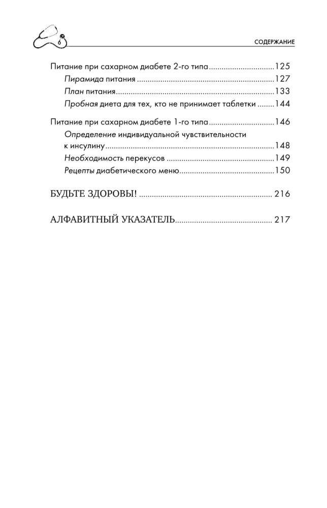 Recipes and Principles of Nutrition for Diabetics. How to Learn to Compose a Menu for Type 1 and Type 2 Diabetes Independently