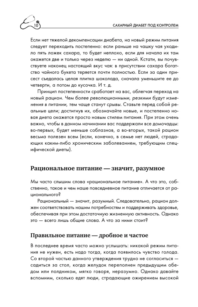 Recipes and Principles of Nutrition for Diabetics. How to Learn to Compose a Menu for Type 1 and Type 2 Diabetes Independently