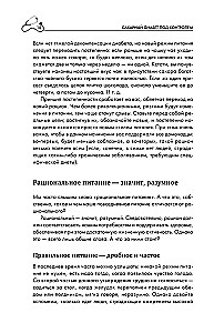 Recipes and Principles of Nutrition for Diabetics. How to Learn to Compose a Menu for Type 1 and Type 2 Diabetes Independently