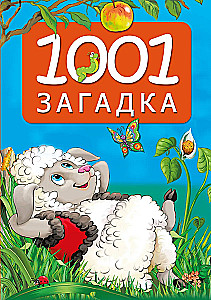 1001 Rätsel