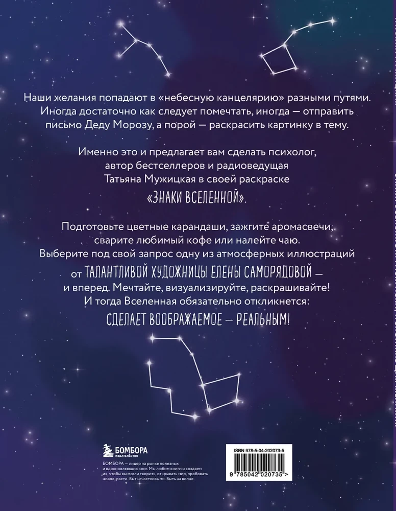 Universumi märgid. Värvimisraamat, mis täidab soove