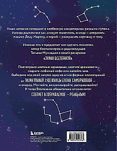 Universumi märgid. Värvimisraamat, mis täidab soove