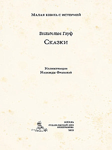 Pasakos