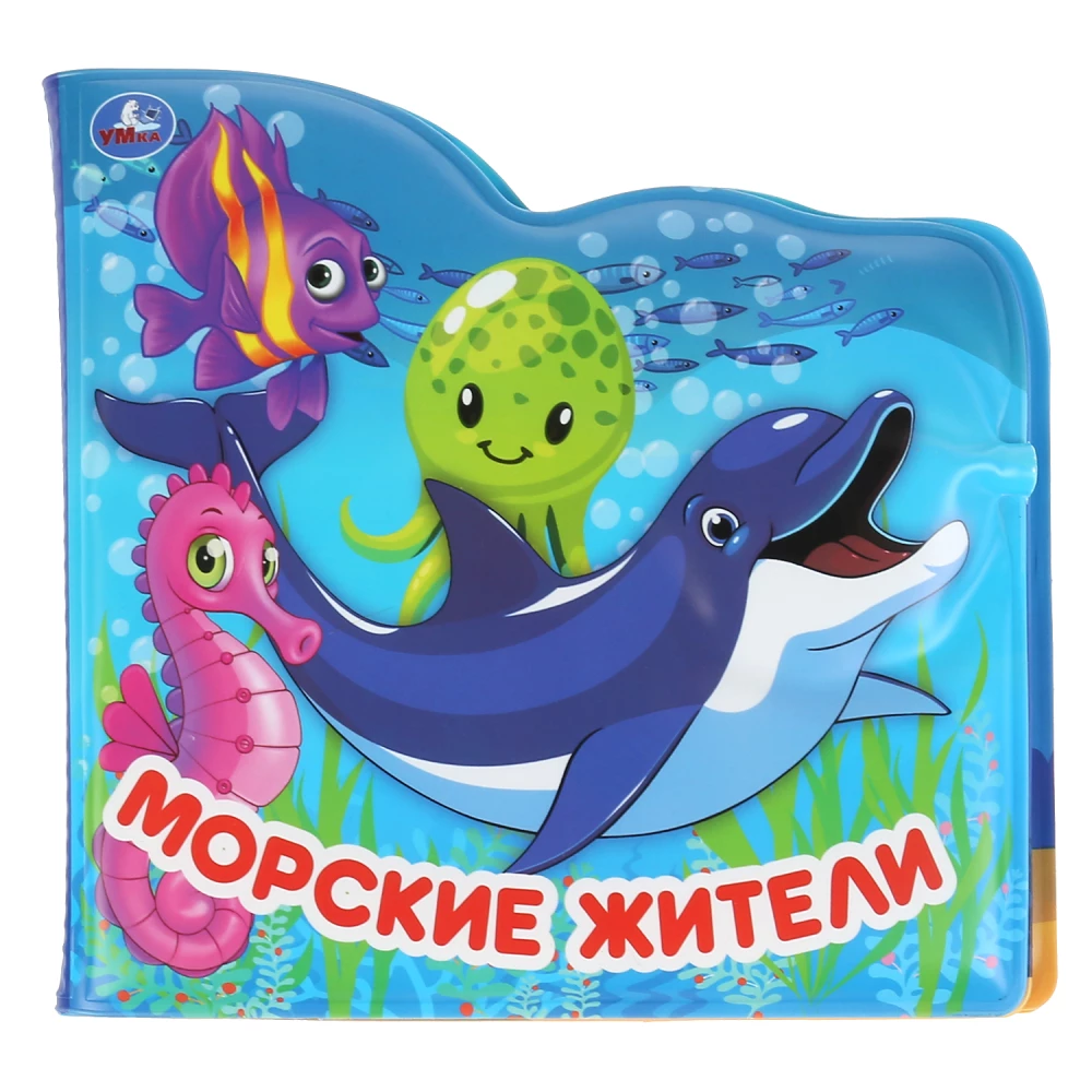 Morskie mieszkańcy