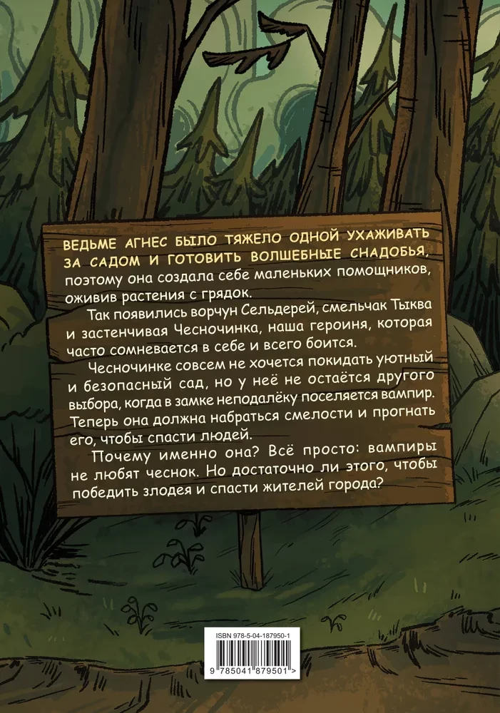 Česnočinka un vampīrs