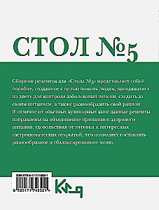 Galda Nr.5. Noderīgas un garšīgas receptes