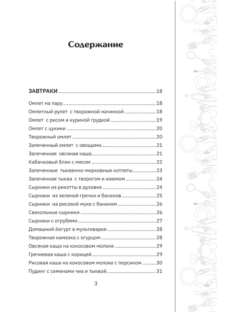 Galda Nr.5. Noderīgas un garšīgas receptes