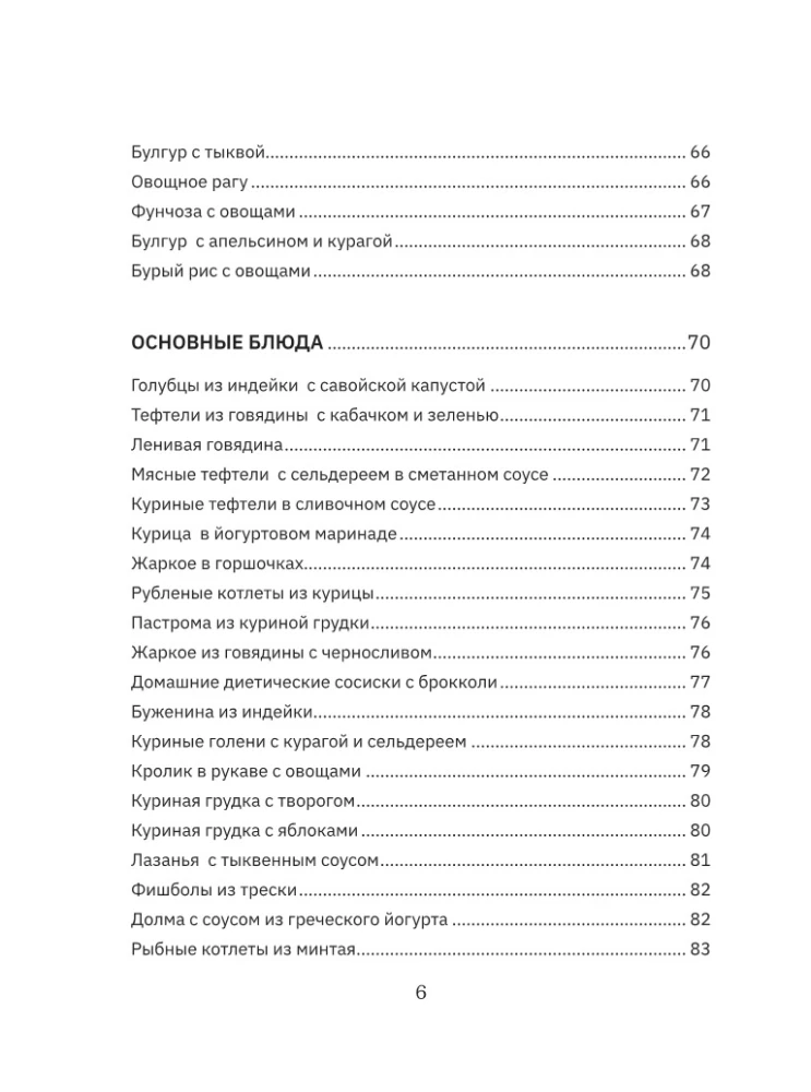 Galda Nr.5. Noderīgas un garšīgas receptes