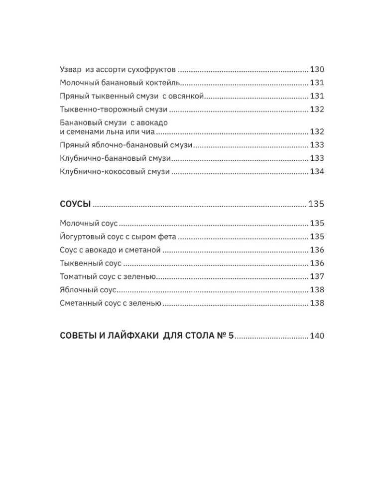 Galda Nr.5. Noderīgas un garšīgas receptes