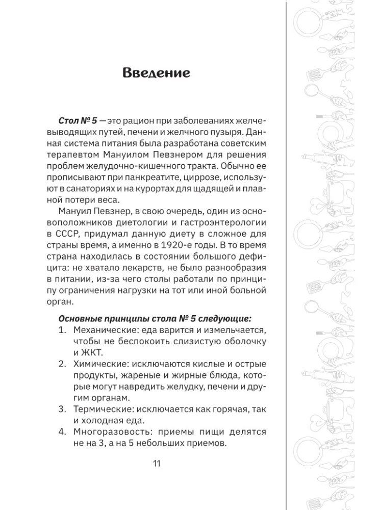 Galda Nr.5. Noderīgas un garšīgas receptes