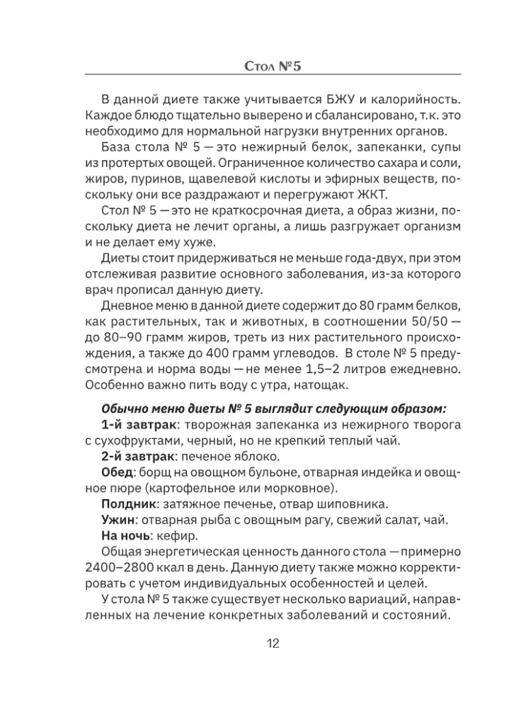 Galda Nr.5. Noderīgas un garšīgas receptes