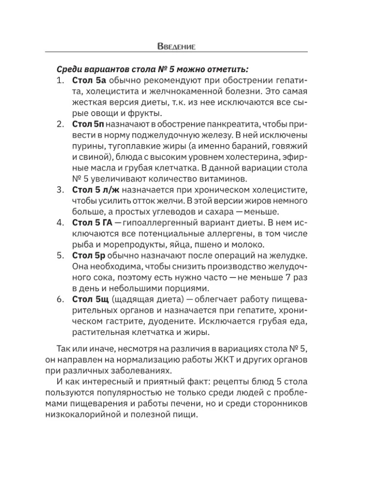 Galda Nr.5. Noderīgas un garšīgas receptes