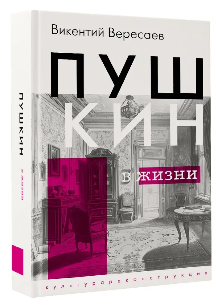 Pushkin in Life