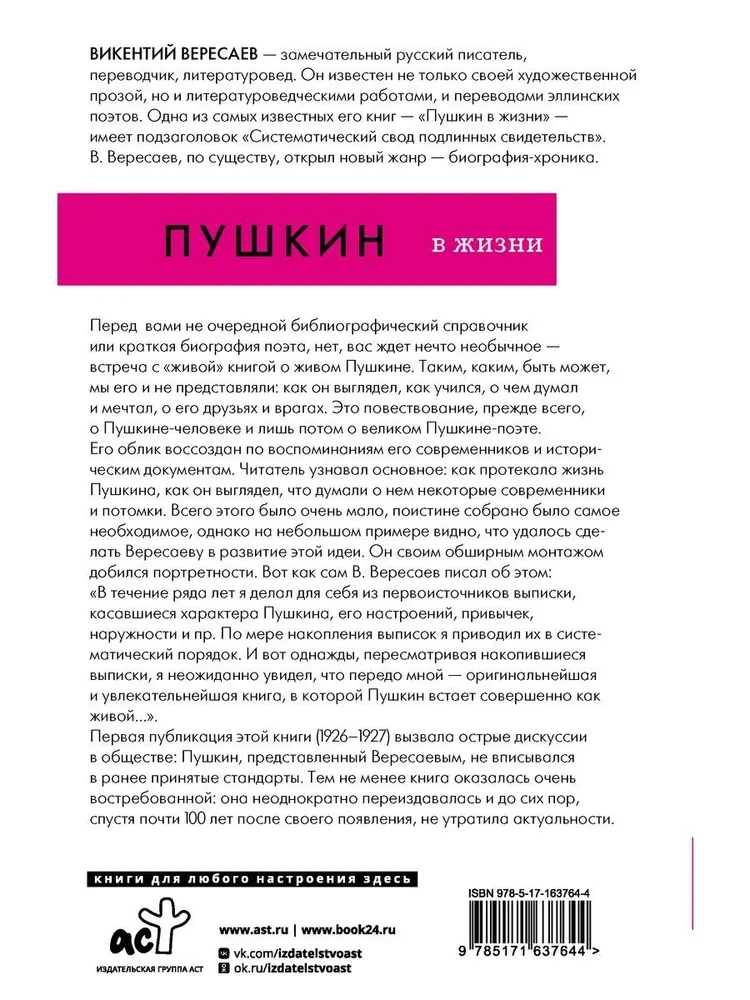 Pushkin in Life