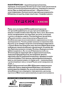 Pushkin in Life