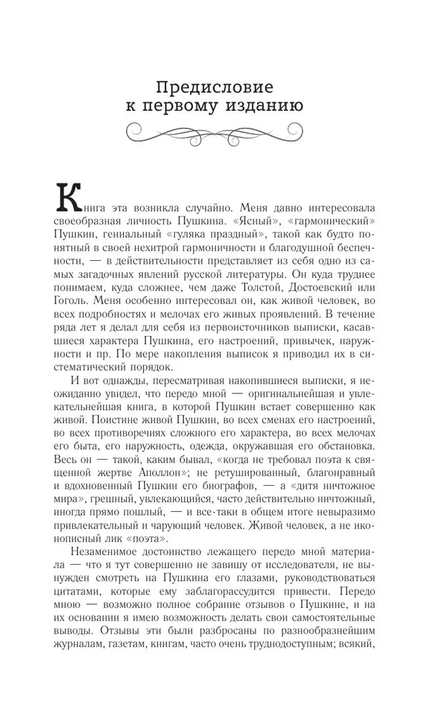 Pushkin in Life