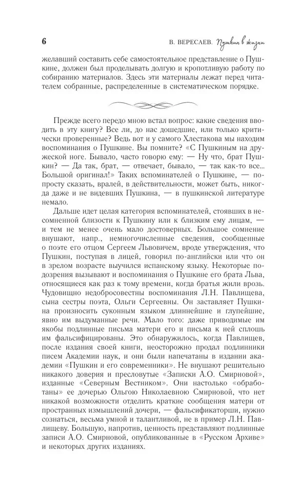 Pushkin in Life