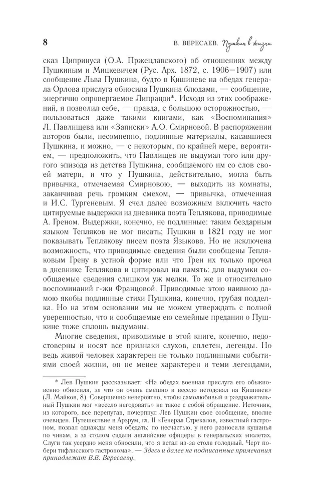 Pushkin in Life
