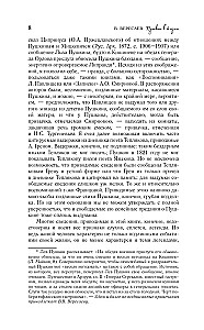 Pushkin in Life