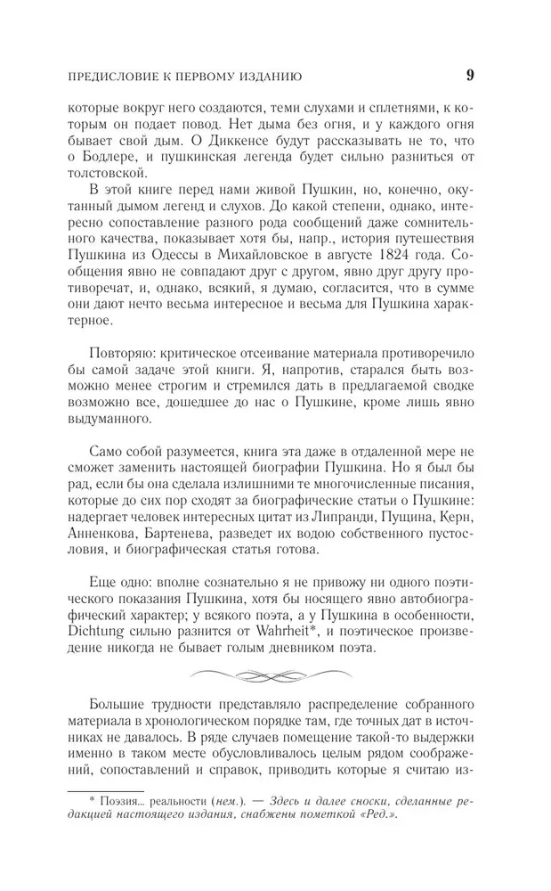 Pushkin in Life