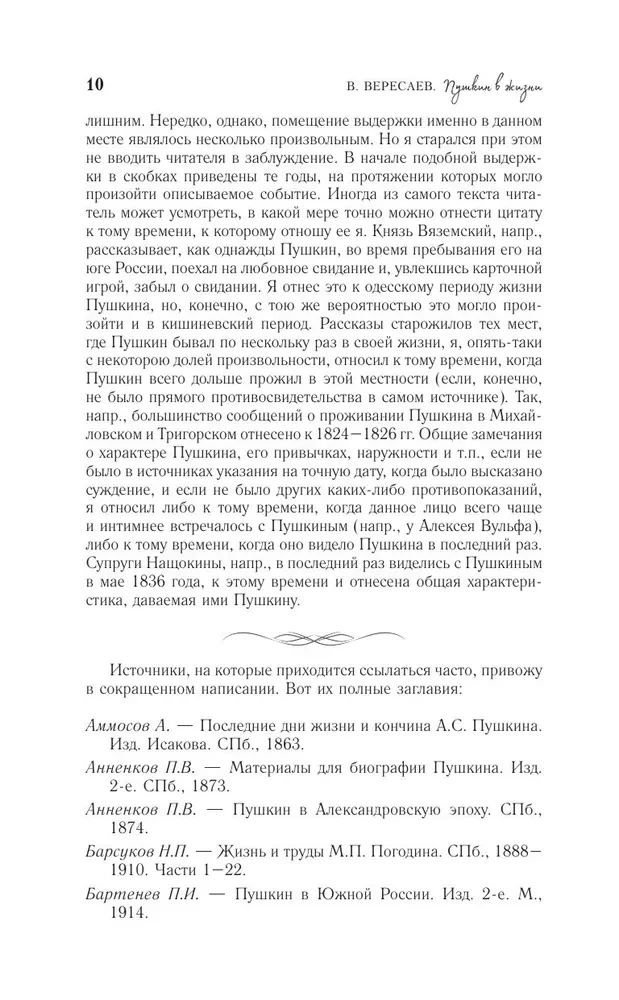 Pushkin in Life