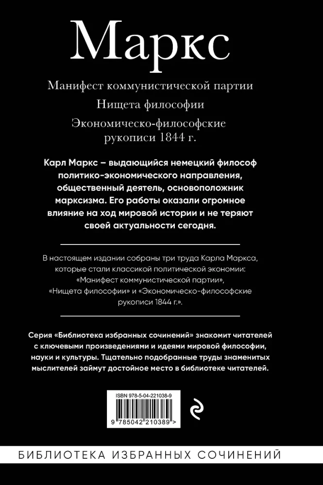 Karl Marx. Manifest der Kommunistischen Partei. Die Elend der Philosophie. Ökonomisch-philosophische Manuskripte 1844.