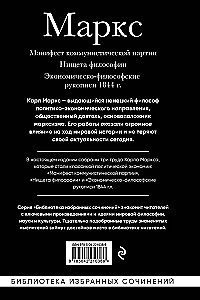 Karl Marx. Manifest der Kommunistischen Partei. Die Elend der Philosophie. Ökonomisch-philosophische Manuskripte 1844.