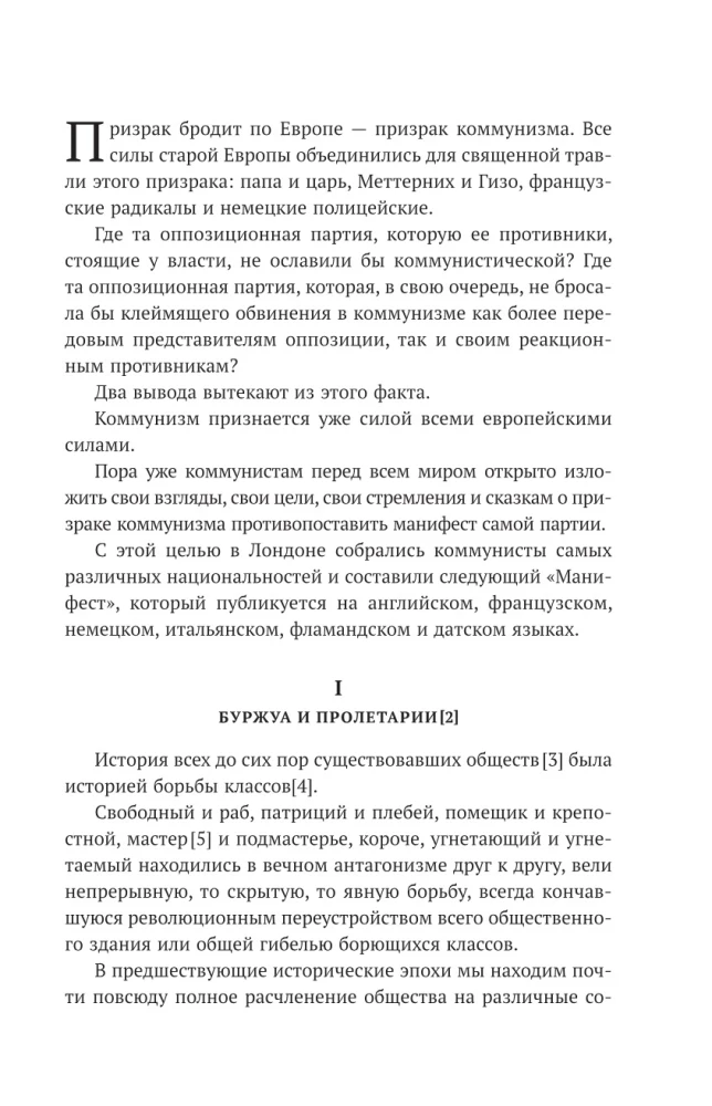 Karl Marx. Manifest der Kommunistischen Partei. Die Elend der Philosophie. Ökonomisch-philosophische Manuskripte 1844.