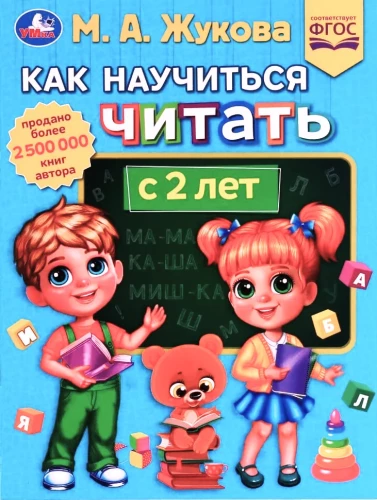 How to Learn to Read from 2 Years Old