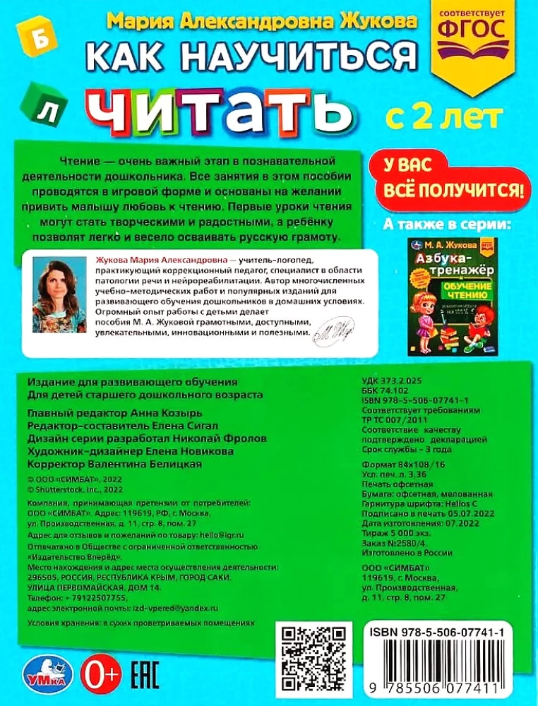 How to Learn to Read from 2 Years Old