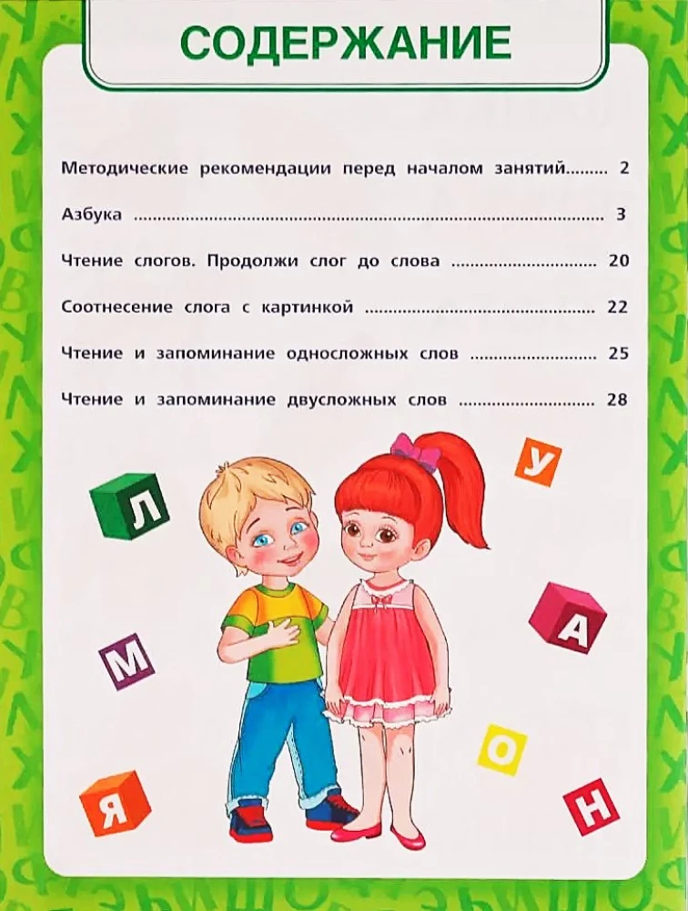 How to Learn to Read from 2 Years Old