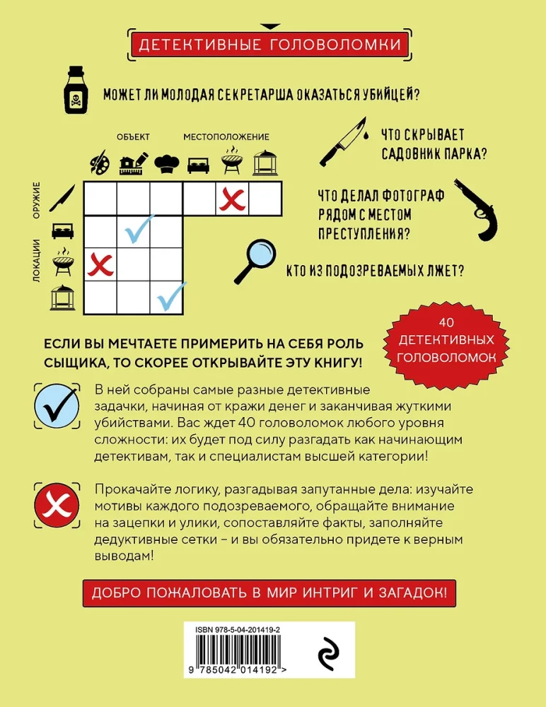 Miejsce zbrodni. Ciekawe zagadki detektywistyczne rozwijające logikę