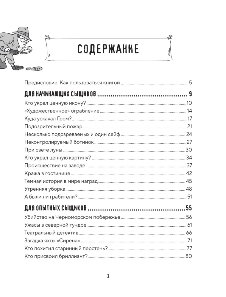 Miejsce zbrodni. Ciekawe zagadki detektywistyczne rozwijające logikę