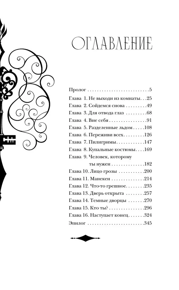 Артефакторы. Уходя, закройте двери