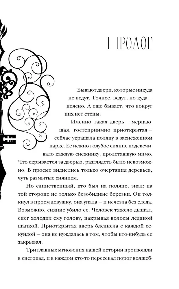 Артефакторы. Уходя, закройте двери