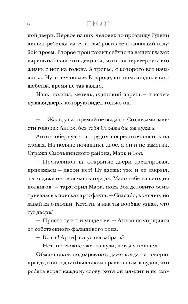 Артефакторы. Уходя, закройте двери