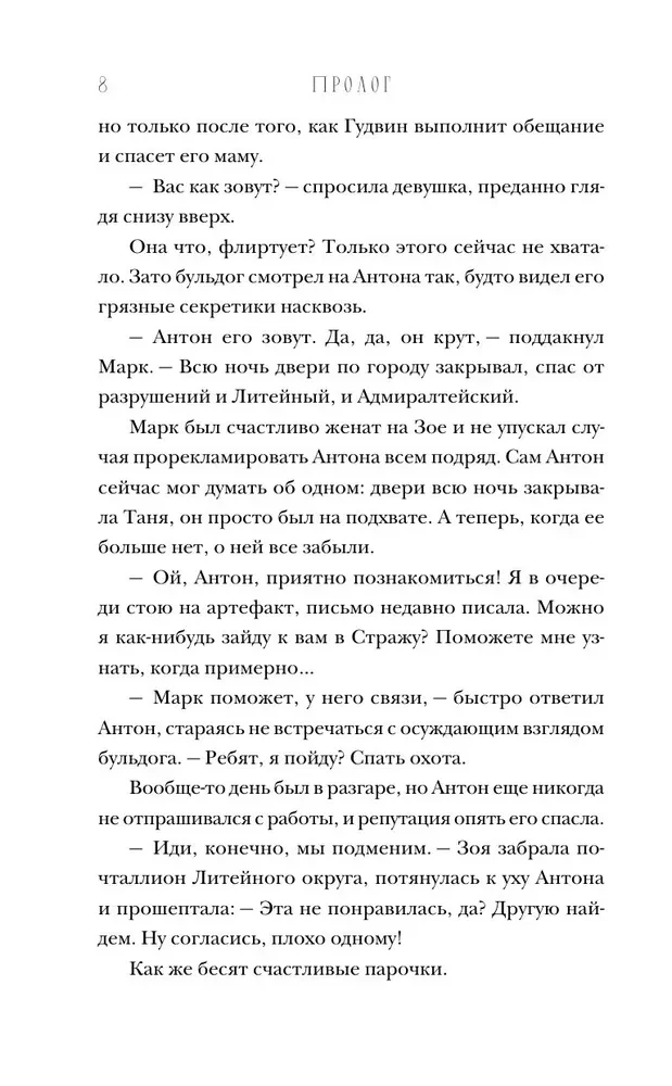 Артефакторы. Уходя, закройте двери