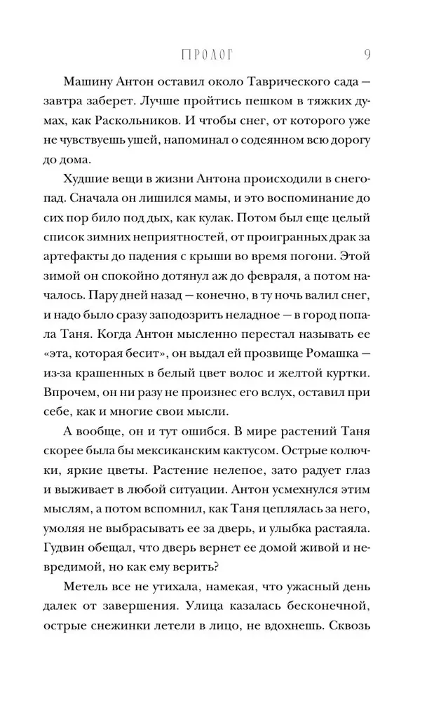 Артефакторы. Уходя, закройте двери