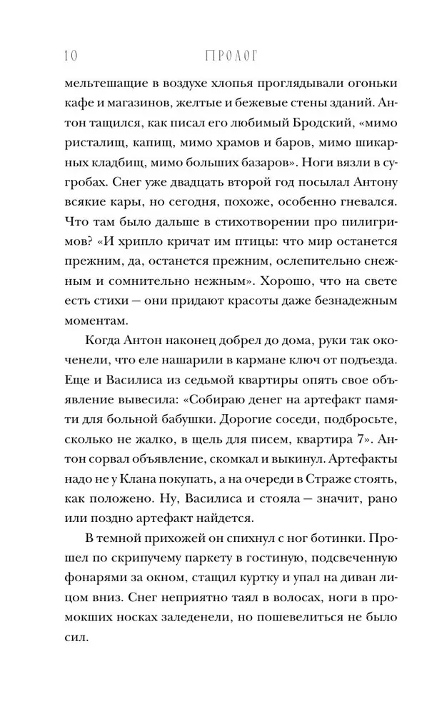 Артефакторы. Уходя, закройте двери