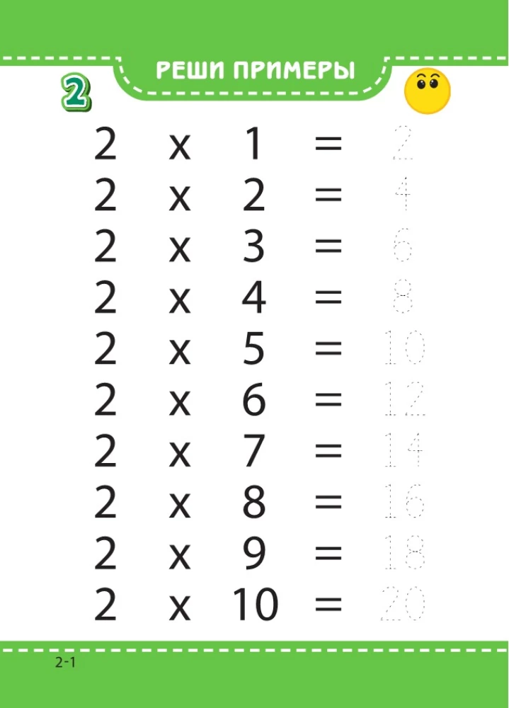 Multiplication Table. Learn Easily and Quickly!
