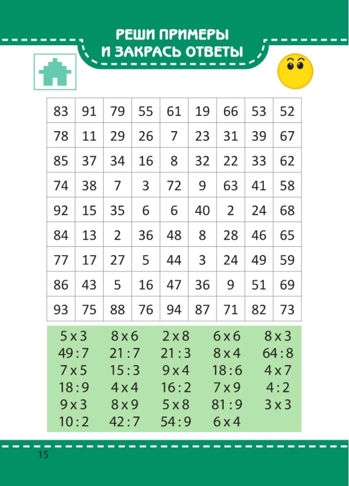 Multiplication Table. Learn Easily and Quickly!